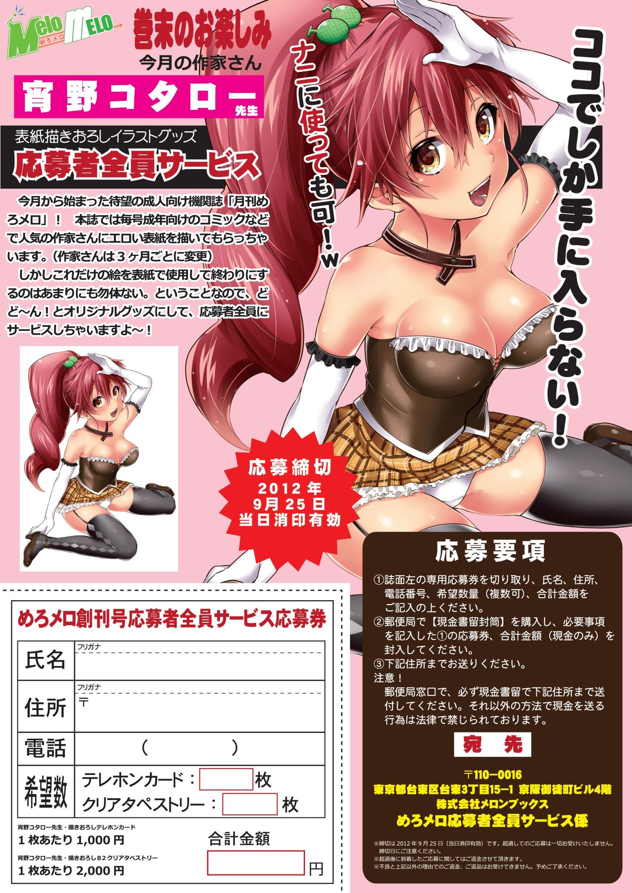 月刊めろメロ 2012年9月号 page 14 full