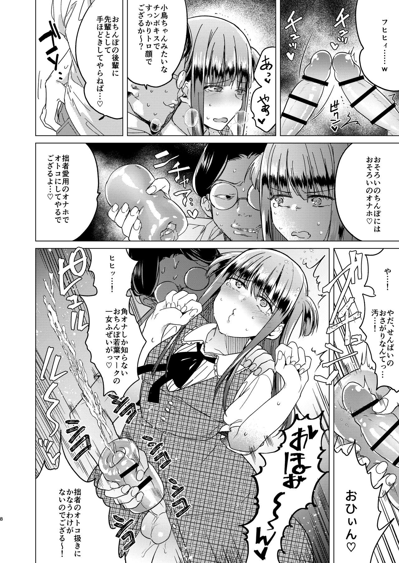 [TETRARA (Tokiwa Yutaka)] Futanari Fujoshi Homo Ochi Seibai! [Digital] page 10 full