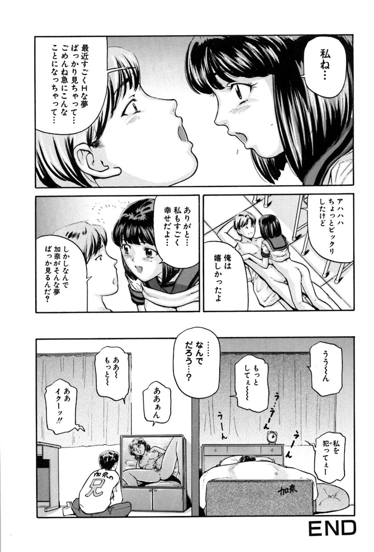 [Matsuzaka Takeshi] Shoujo no Yuuwaku - Temptation Girl page 36 full