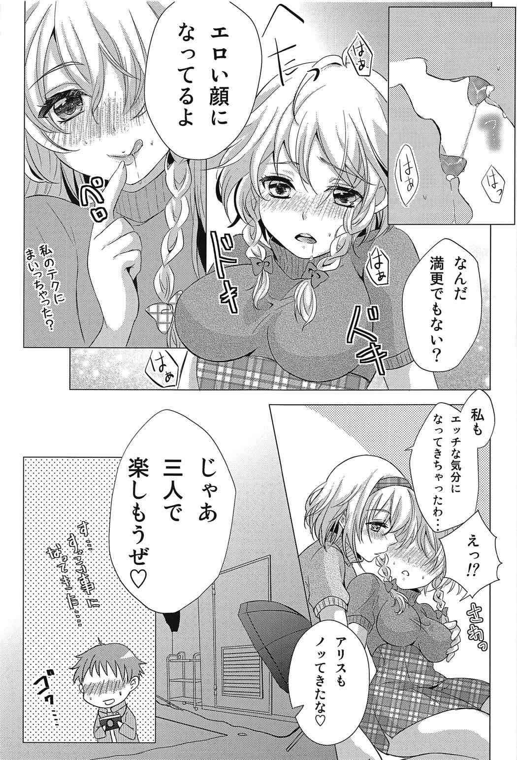 (C91) [Mikenekotei (Mike)] Nantettatte Idol ~Jitsuroku! Idol no Uragawa~ (Touhou Project) page 8 full