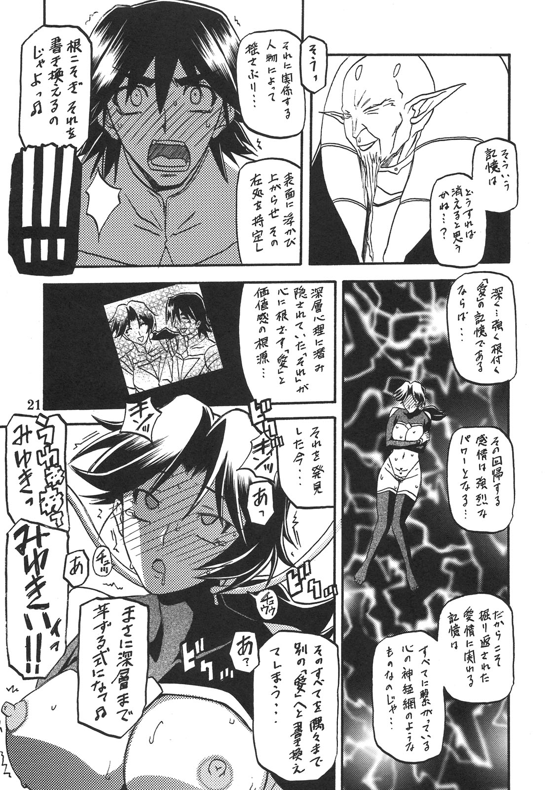 (COMIC1☆5) [Sankaku Apron (Sanbun Kyouden, Umu Rahi)] Delusion Miyuki 2 page 20 full