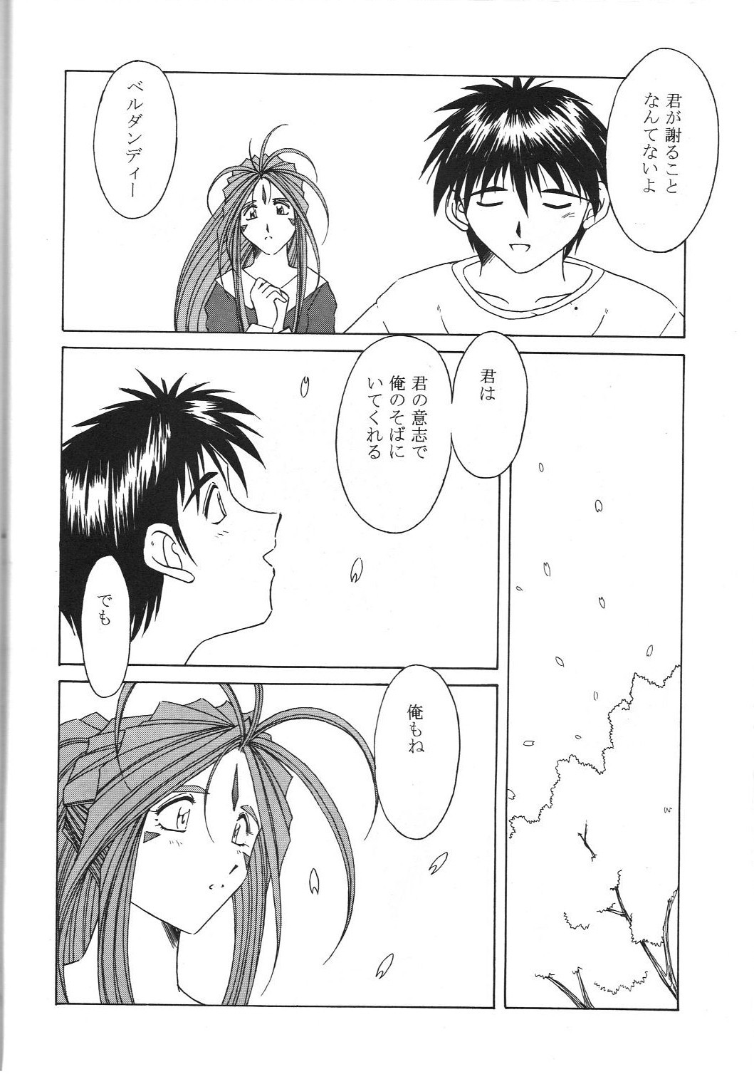 [CIRCLE OUTERWORLD (Chiba Shuusaku)] MIDGARD 9.5 (Ah! My Goddess) page 64 full