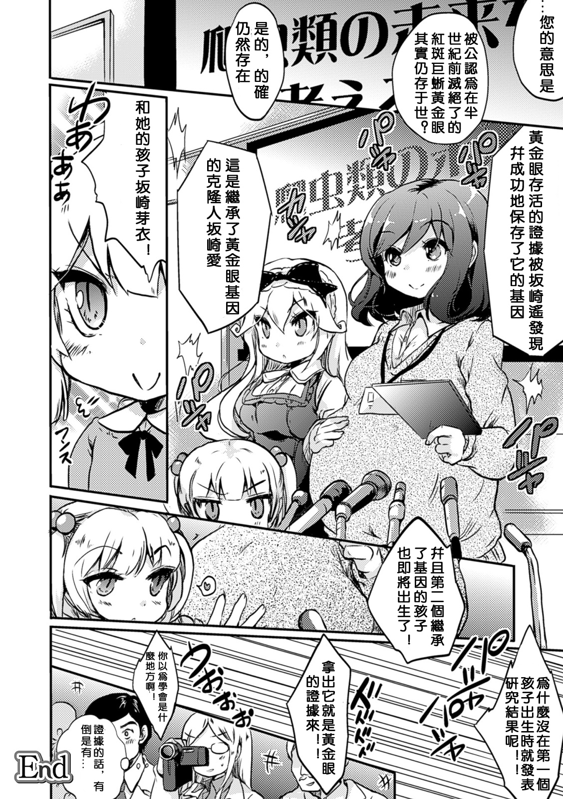 [Gouda Nagi] Himitsu no Tokage Hime (2D Comic Magazine Yuri Ninshin Vol. 1) [Chinese] [沒有漢化] [Digital] page 22 full