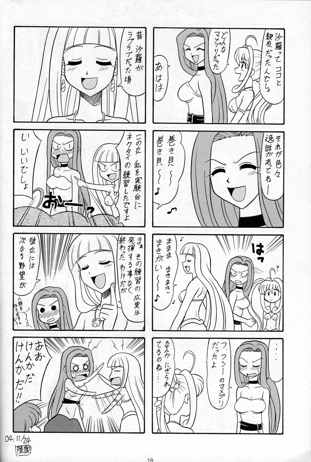 (C67) [Mutsuya (Mutsu Nagare)] 6 Mame (Mermaid Melody Pichi Pichi Pitch) [English] [Tigoris Translates] page 23 full
