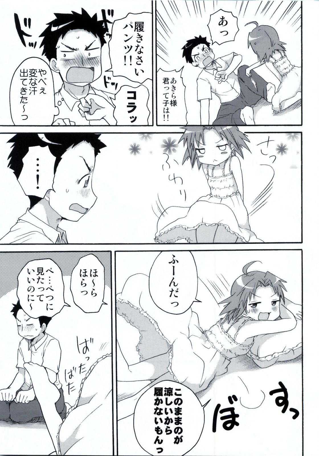 (C78) [Aichiko (ubizo)] Nekogami Akira-sama to Issho. (Lucky Star) page 22 full