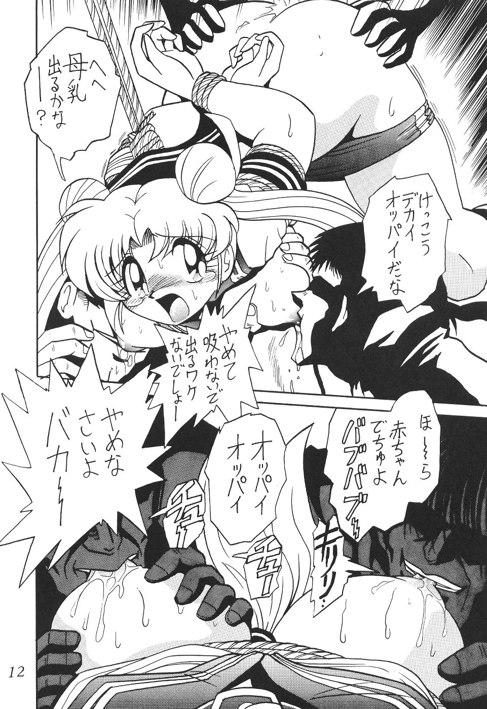 (C62) [Thirty Saver Street 2D Shooting (Maki Hideto, Sawara Kazumitsu)] Silent Saturn SS vol. 4 (Bishoujo Senshi Sailor Moon) page 12 full