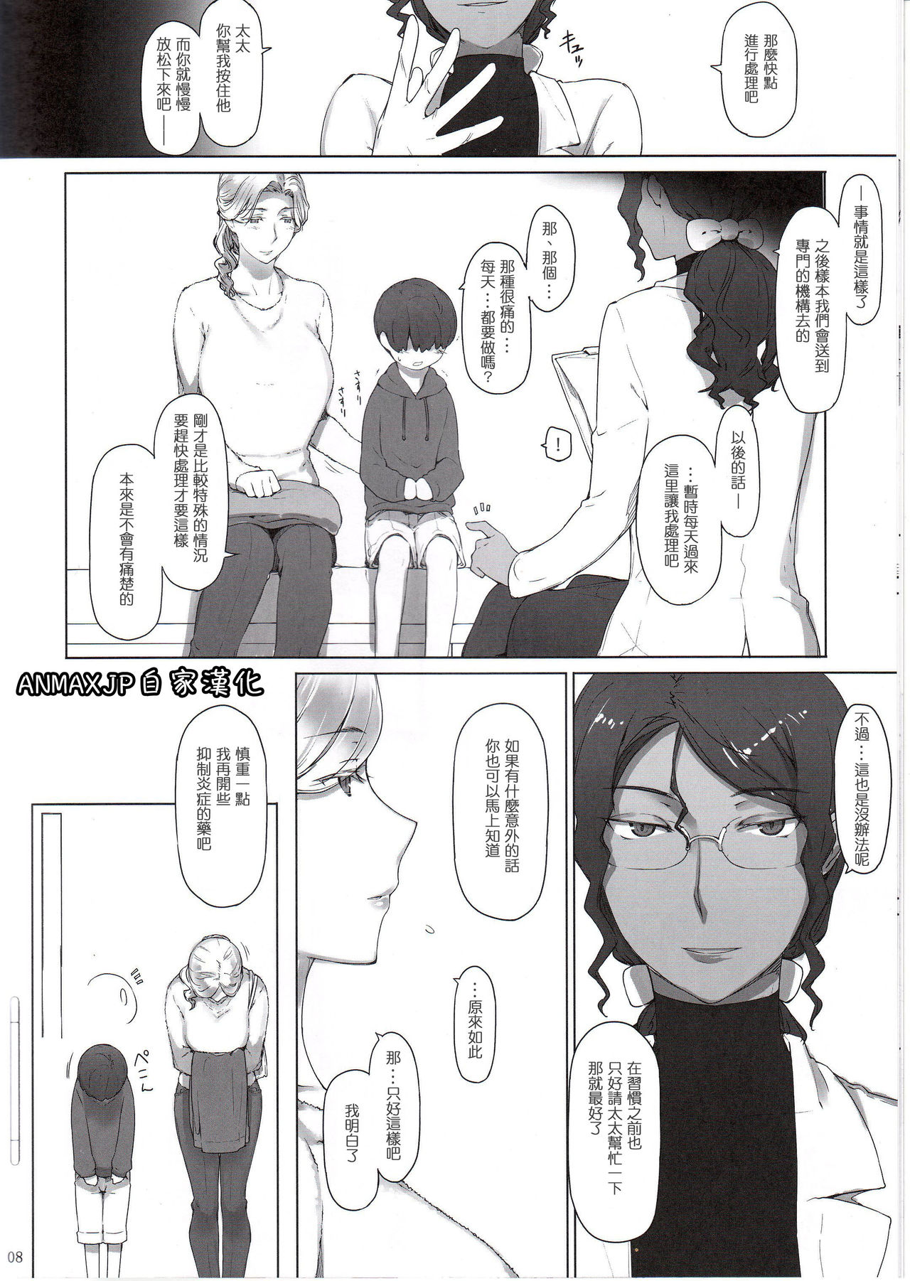 (C93) [MTSP (Jin)] Tanemori-ke no Katei Jijou Ki [Chinese] [ANMAXJP自家漢化] page 7 full
