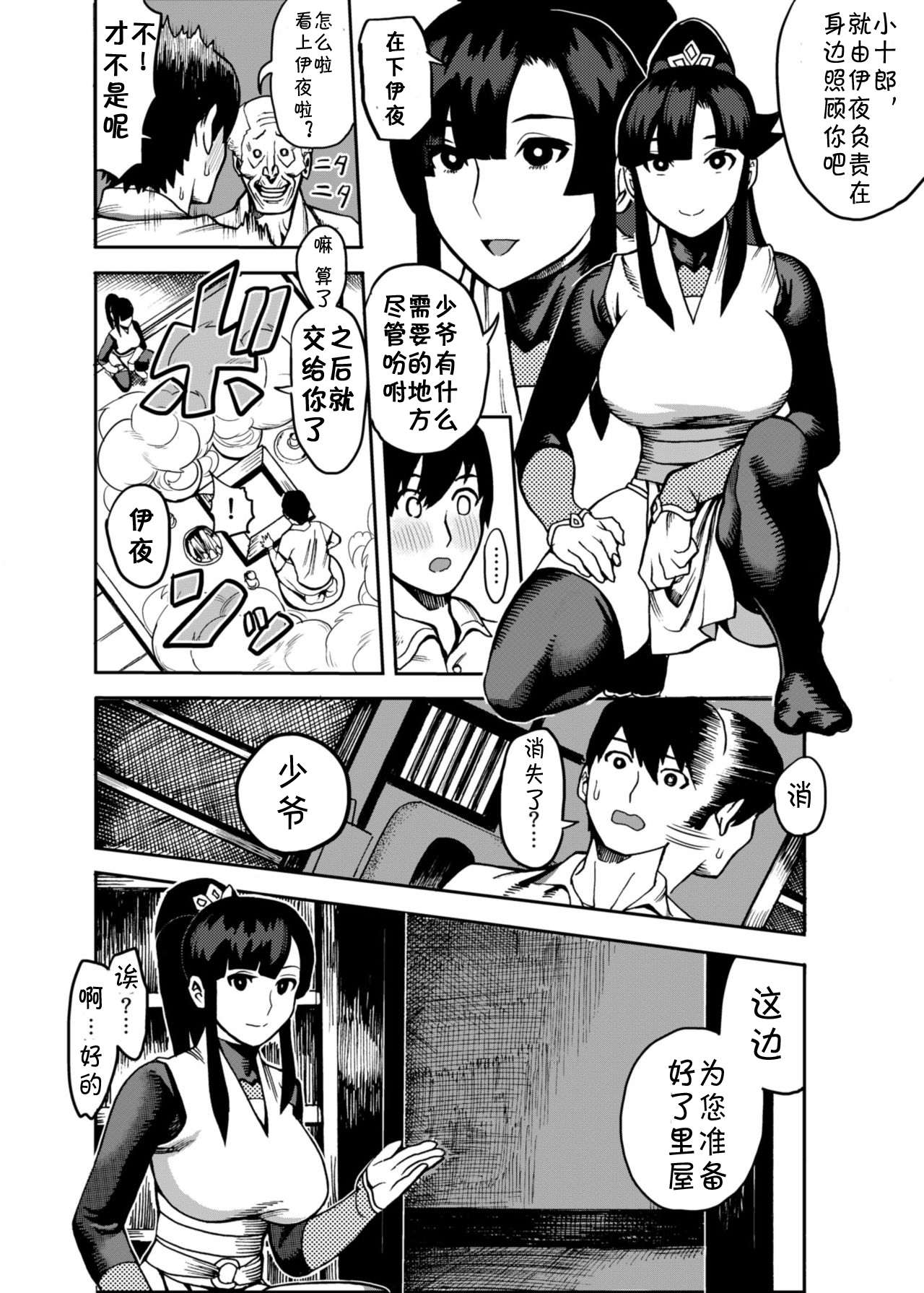 [Kougi Anmitsu (Ichiren Takushou)] Oideyo! Kunoichi no Sato [Chinese] [胸垫汉化组] [Digital] page 8 full