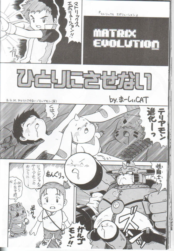 [INFINITY-FORCE (Various)] Digitama 04 FRONTIER (Digimon) page 29 full
