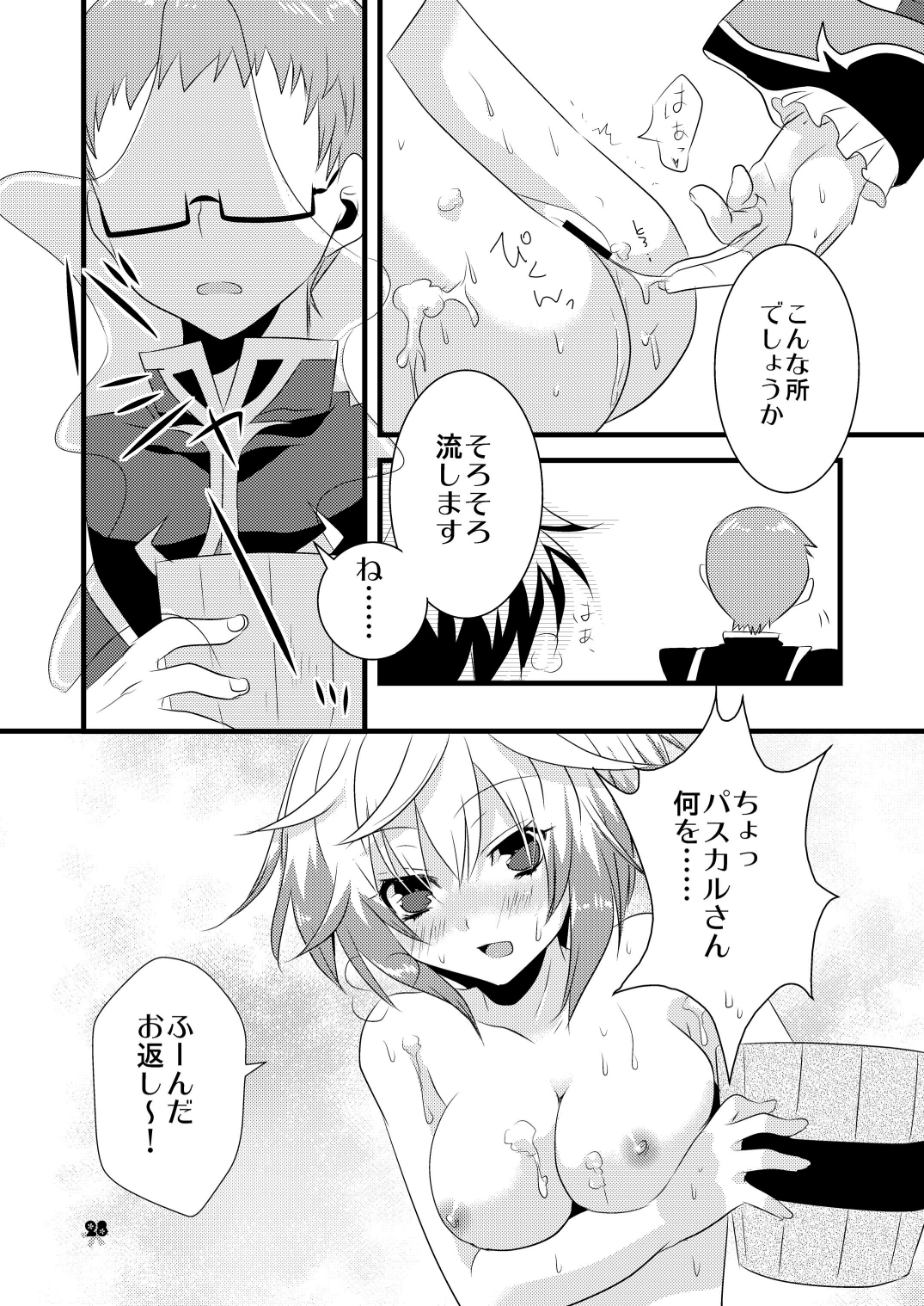 [Noix | peach-breath (Ootani Mikoto)] Pascal san to Ofuro de xx suru Hon EX (Tales of Graces) [Digital] page 27 full