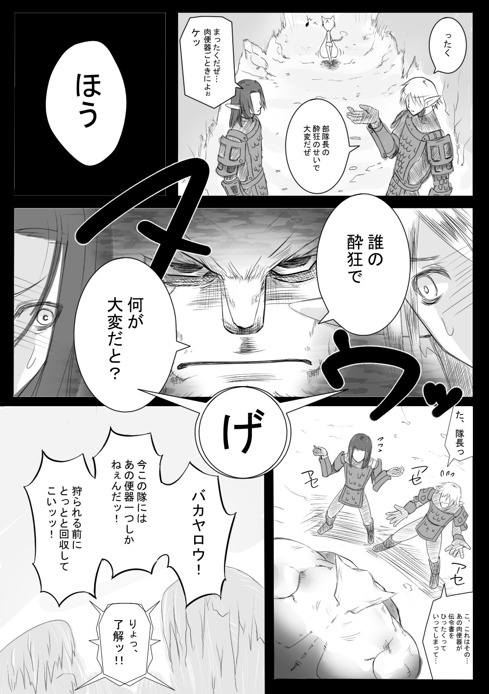 [Jagaimo Usagi] 獣姦ミスラさん (FF11) page 3 full