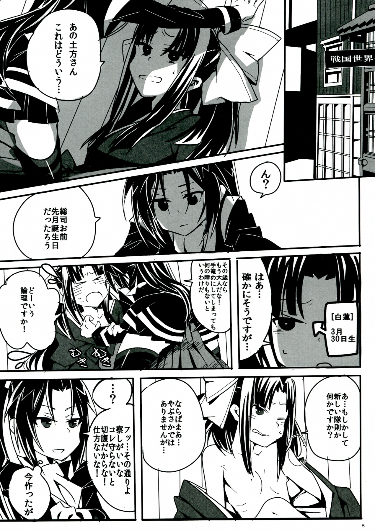 (COMIC1☆7) [TETRARA (bea)] SWEET LITTLE BABY (Sengoku Collection) page 5 full