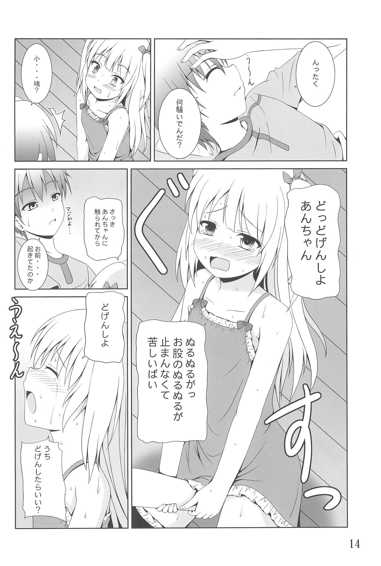 (C81) [Kichu! (Bono)] An-chan wa Uchi dake no An-chan ja! (Boku wa Tomodachi ga Sukunai) page 14 full