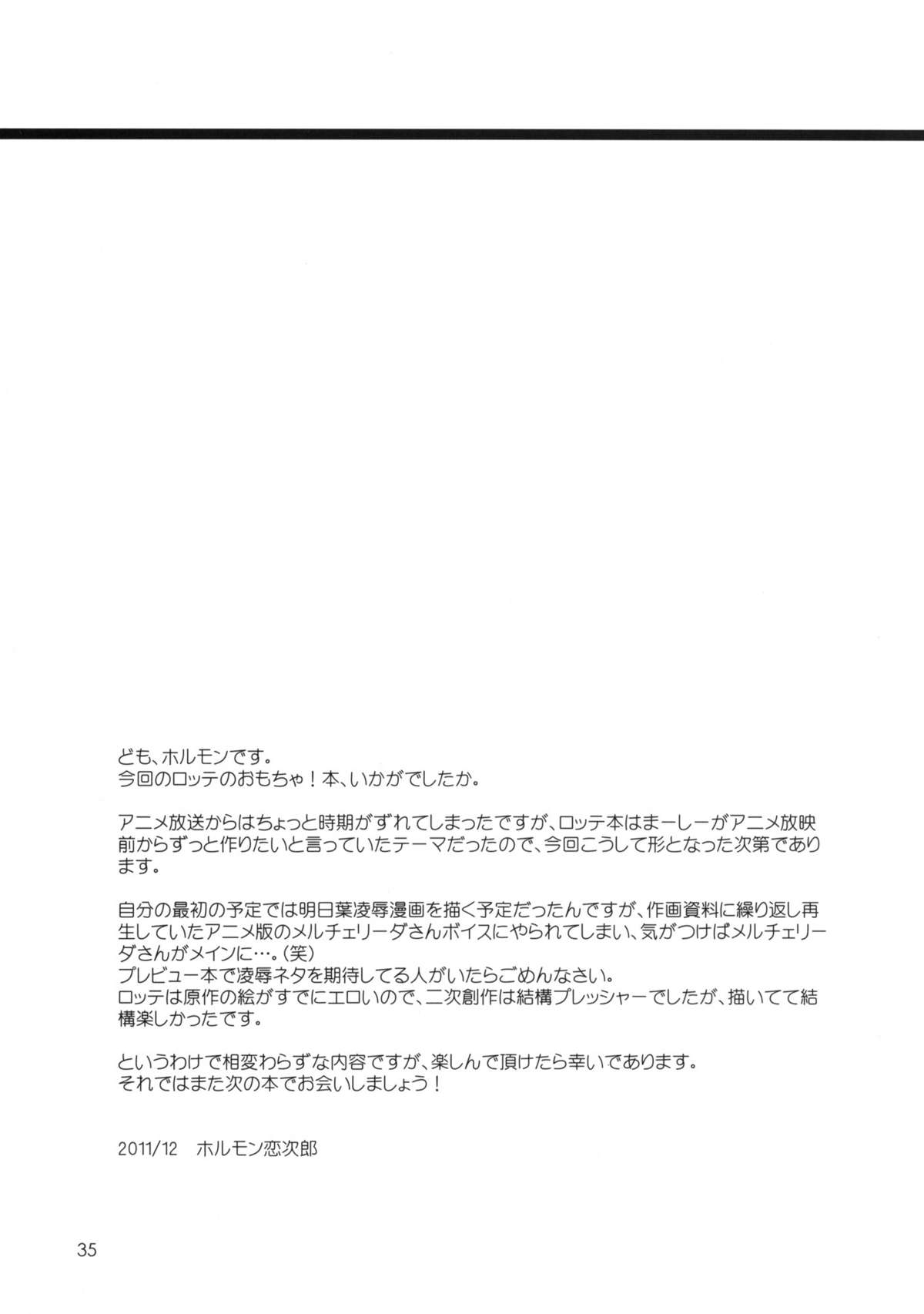 (C81) [Chokudoukan (Marcy Dog, Hormone Koijirou)] Lotte no Omocha ni Naritai Kessei Kaisan (Lotte no Omocha!) page 36 full