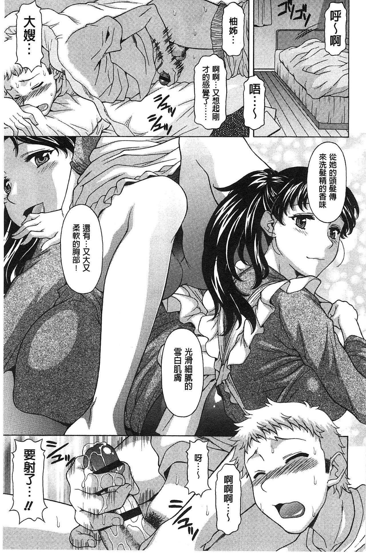 [Kagura Yutakamaru] Hateru made Naka de Shiboraretai [Chinese] page 10 full