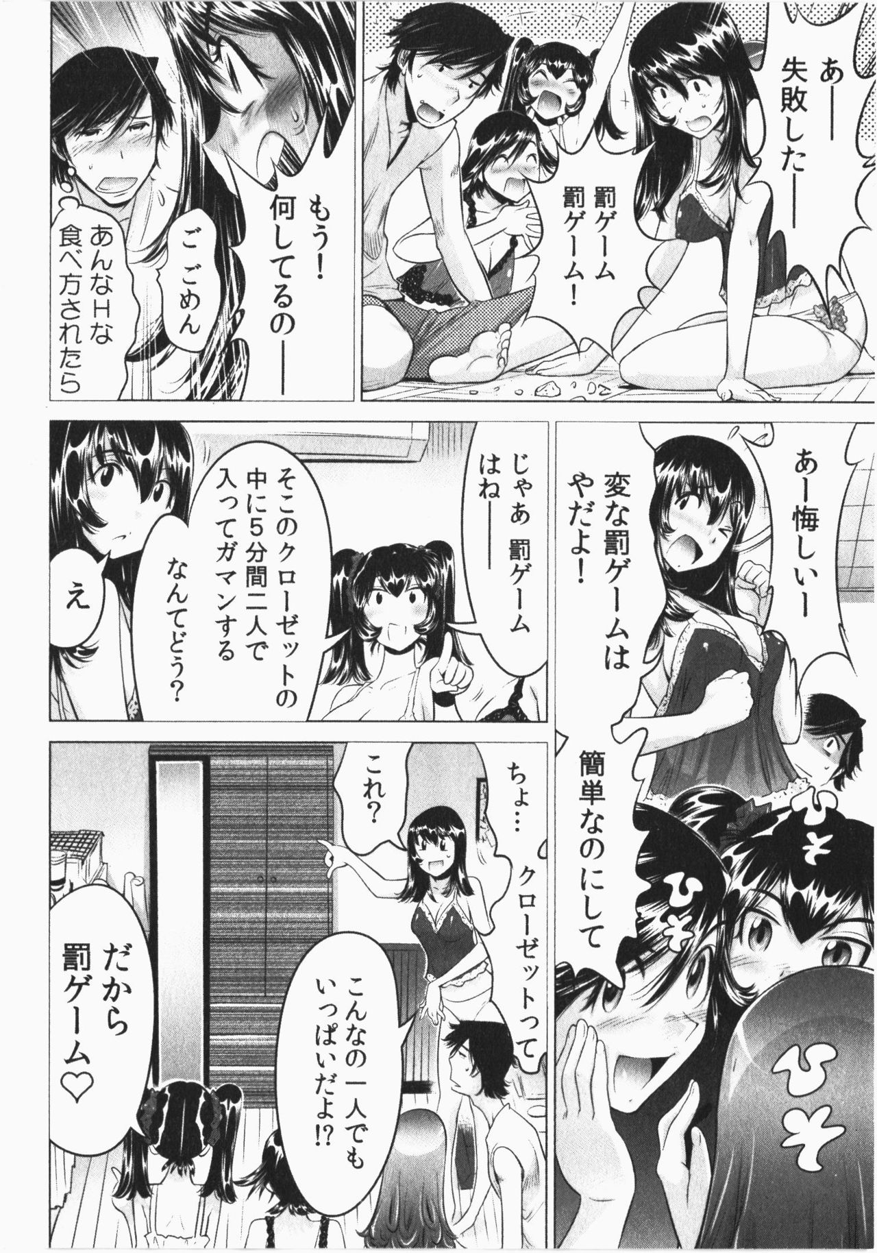 [Namezou] Ukkari Haicchatta! Itoko to Micchaku Game Chuu Vol. 2 page 94 full