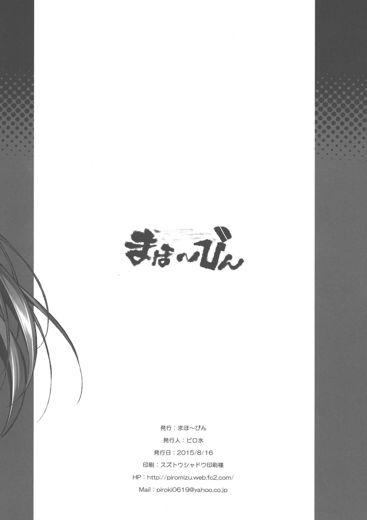 (C88) [MAHO-BIN (Piromizu)] The draft of work II (Amakano) page 12 full