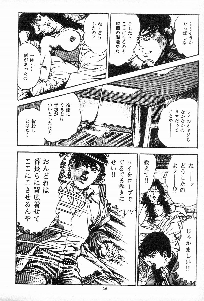 [Maeda Toshio] Chi no Wana Vol. 3 page 31 full