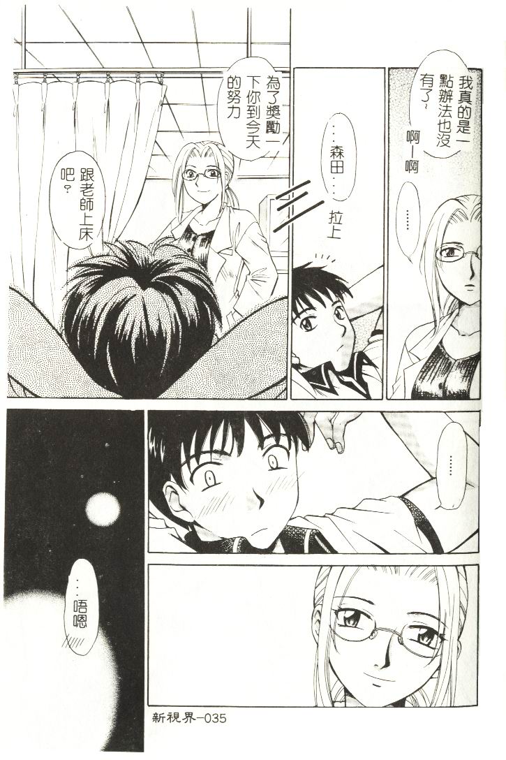 [Gotou Akira] Sweet Sweet Sweet [Chinese] page 36 full