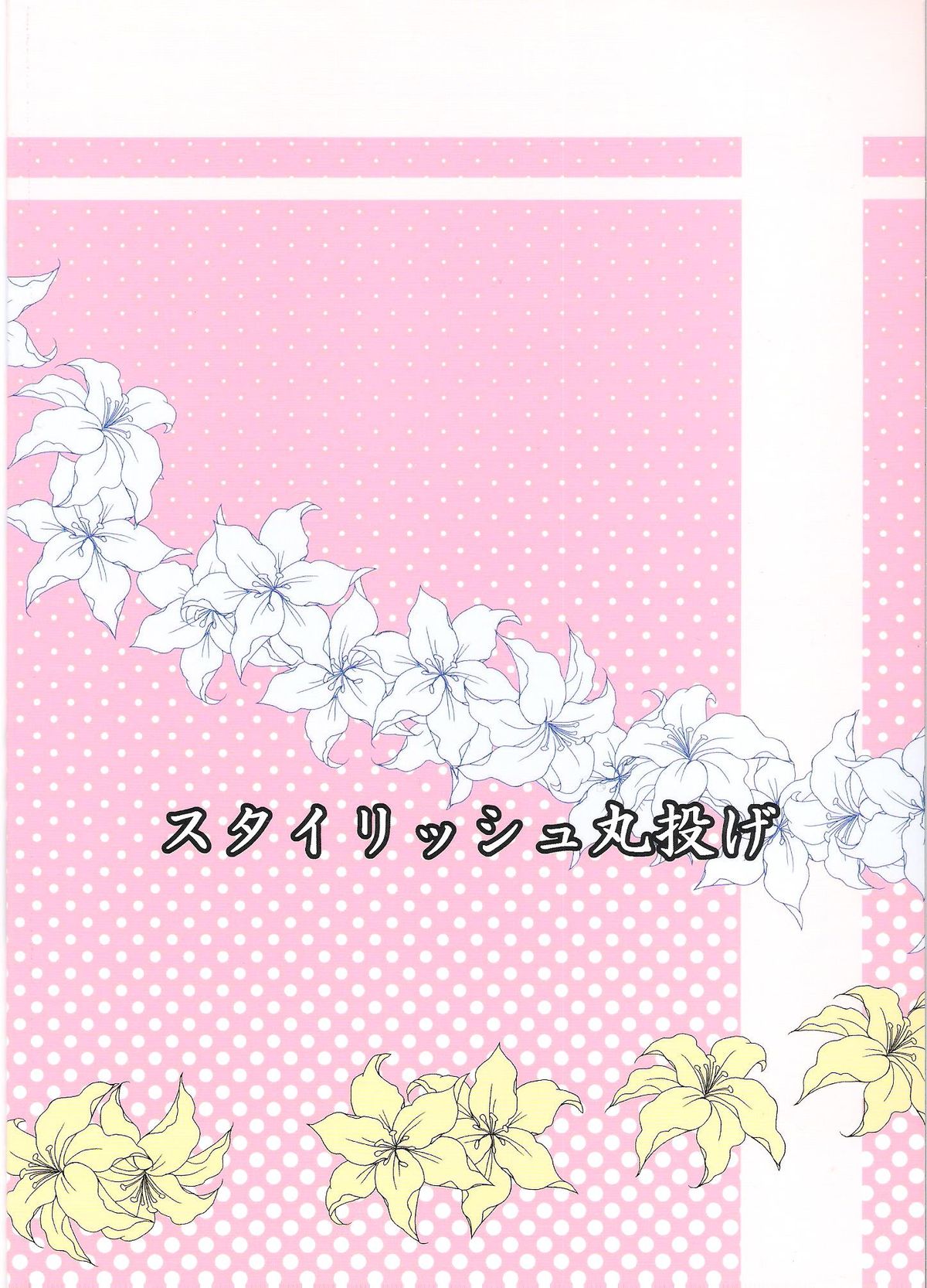 (C83) [Stylish Marunage (Patricia)] Shinsekai Yuri (Shinsekai Yori) page 18 full