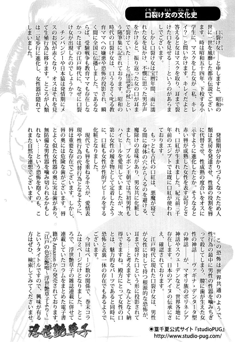 [Hazuki Kaoru, Takamura Chinatsu] Ukiyo Tsuya Zoushi 5 page 193 full