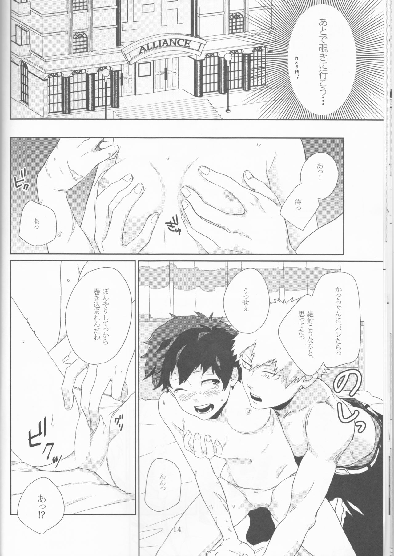 (Douyara Deban no Youda! 10) [NINA RICH (Haruko)] Colorful (Boku no Hero Academia) page 14 full
