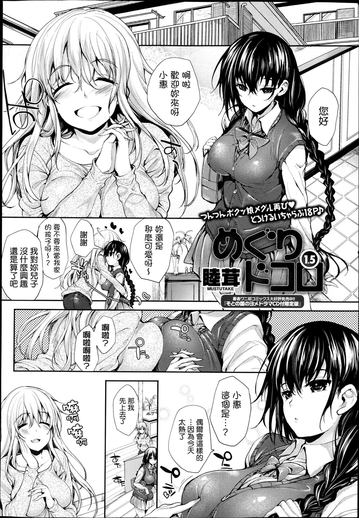 [Mutsutake] Meguridokoro Ch. 1.5-4 [Chinese] [无毒汉化组] page 2 full