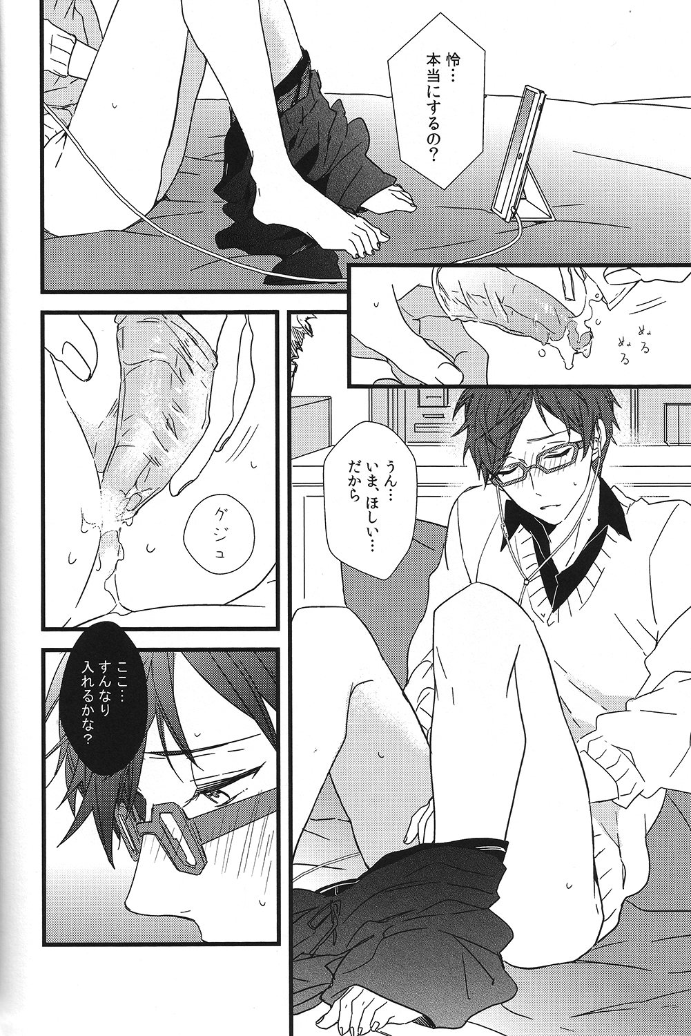 (C87) [007 (007)] Himitsu Tsuushin (Free!) page 23 full