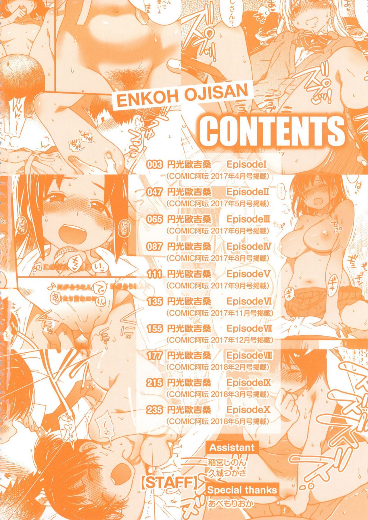 [Shiwasu no Okina] Enkou Oji-san [Chinese] [Decensored] page 4 full