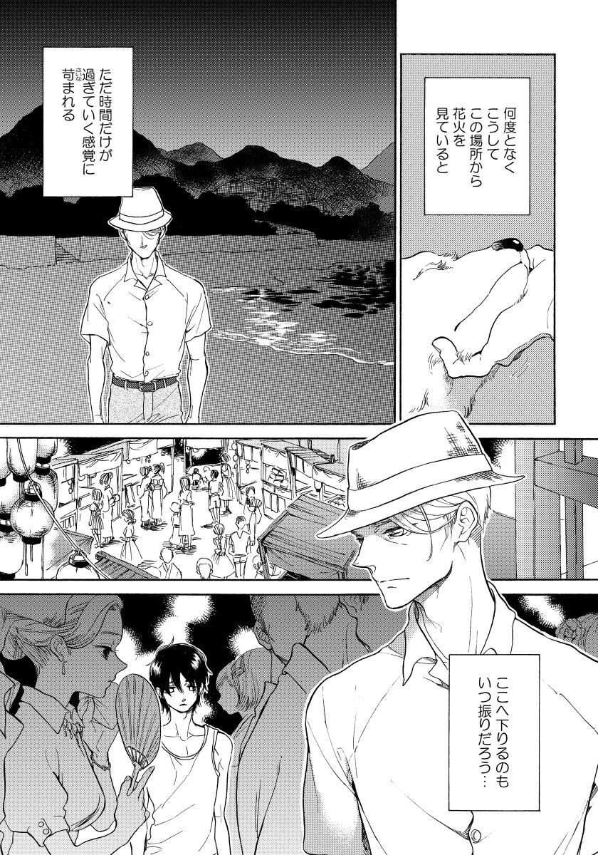 [Arai Yoshimi] Yupiteru Ni Onegai page 165 full