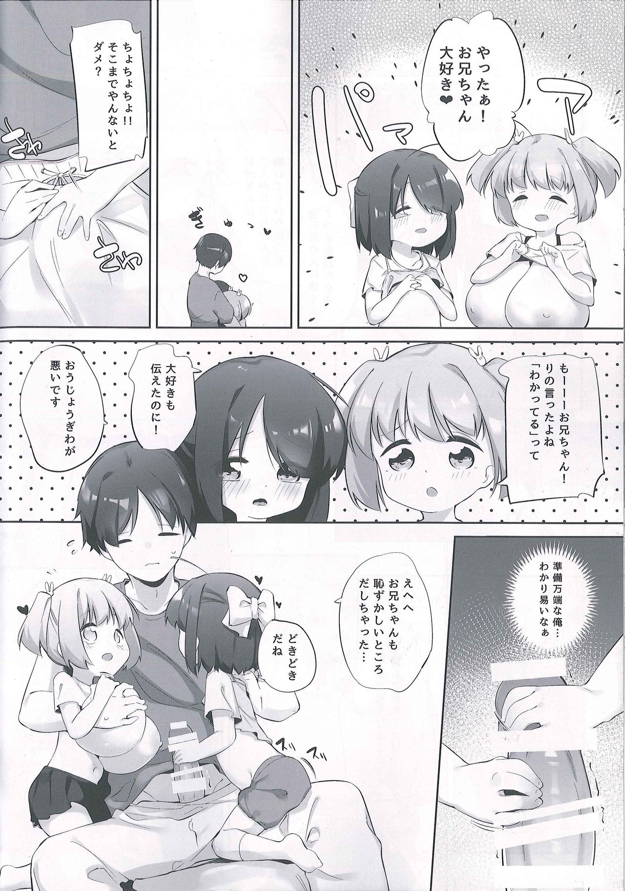 (C93) [P.D Crown (Pedocchi)] Imouto ni Hasamarete Shiawasedesho page 11 full