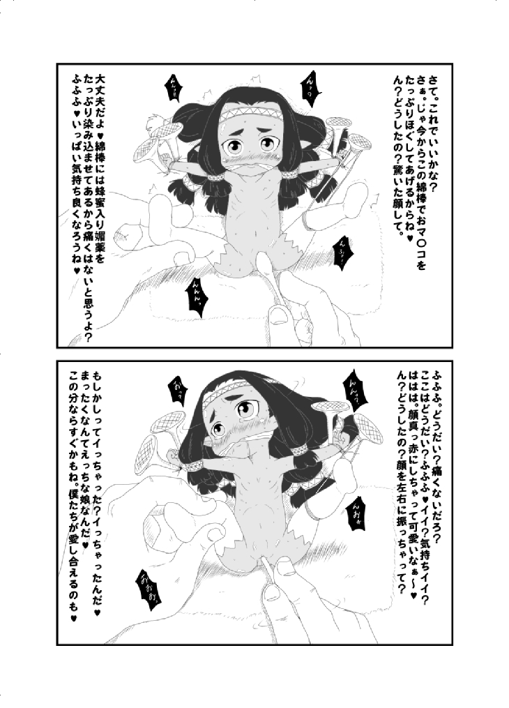 [Ja] 小人ちゃんなな。 page 3 full