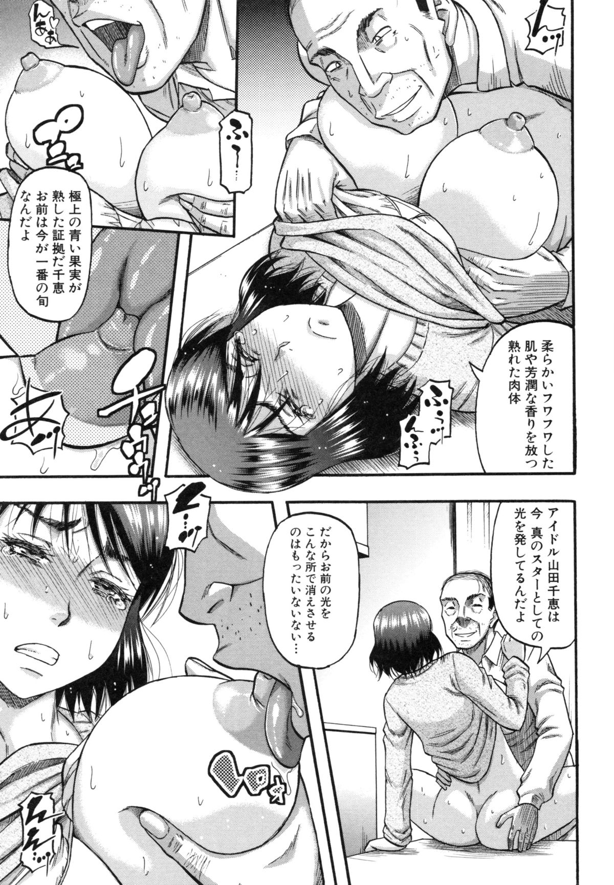 [Narushima Godou] ...Soshite Haha wa Mesu ni Naru page 48 full