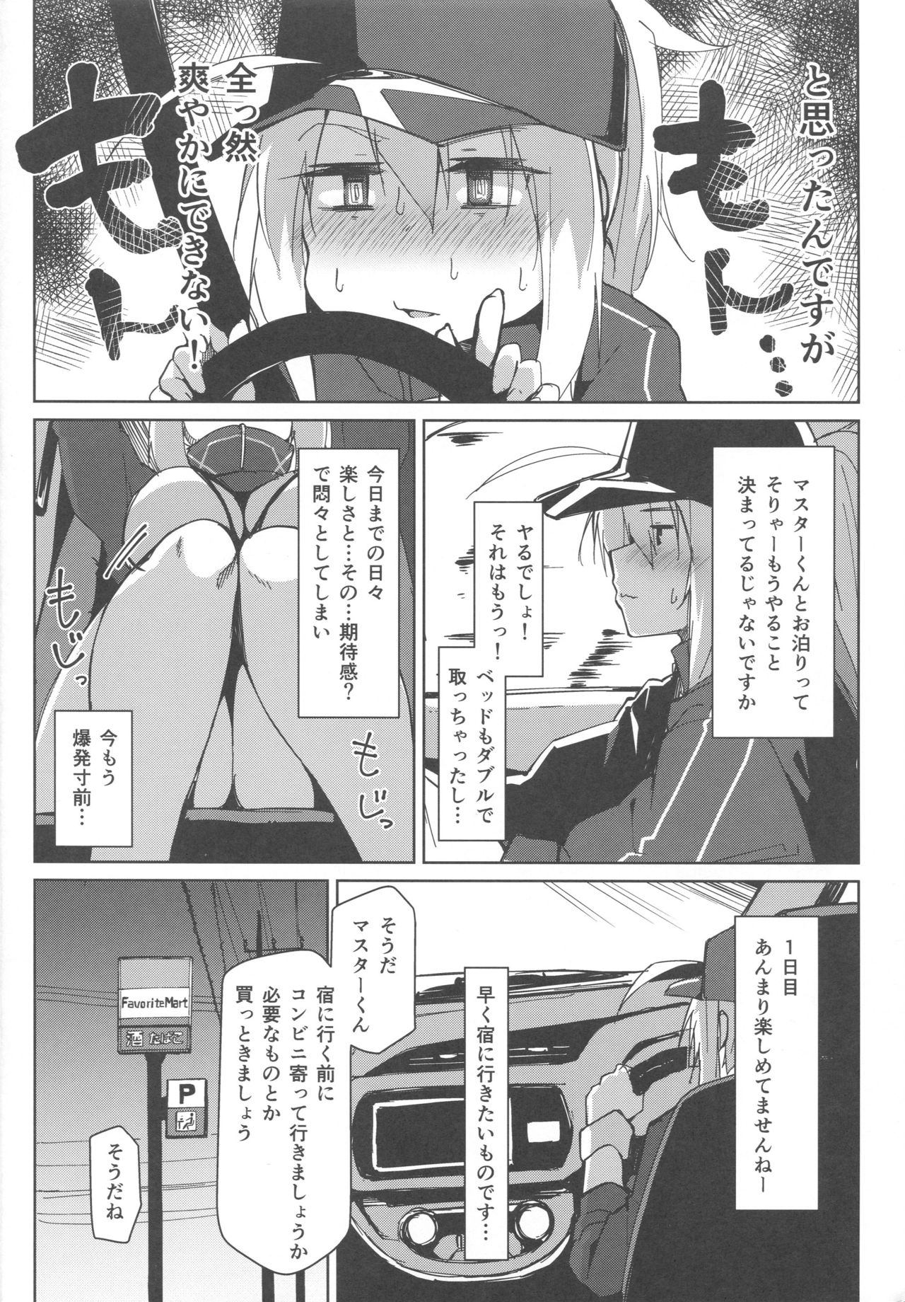 (C96) [Flicker10 (Kuronyan)] Resort made no Tojou de Car Sex desu yo!? (Fate/Grand Order) page 5 full