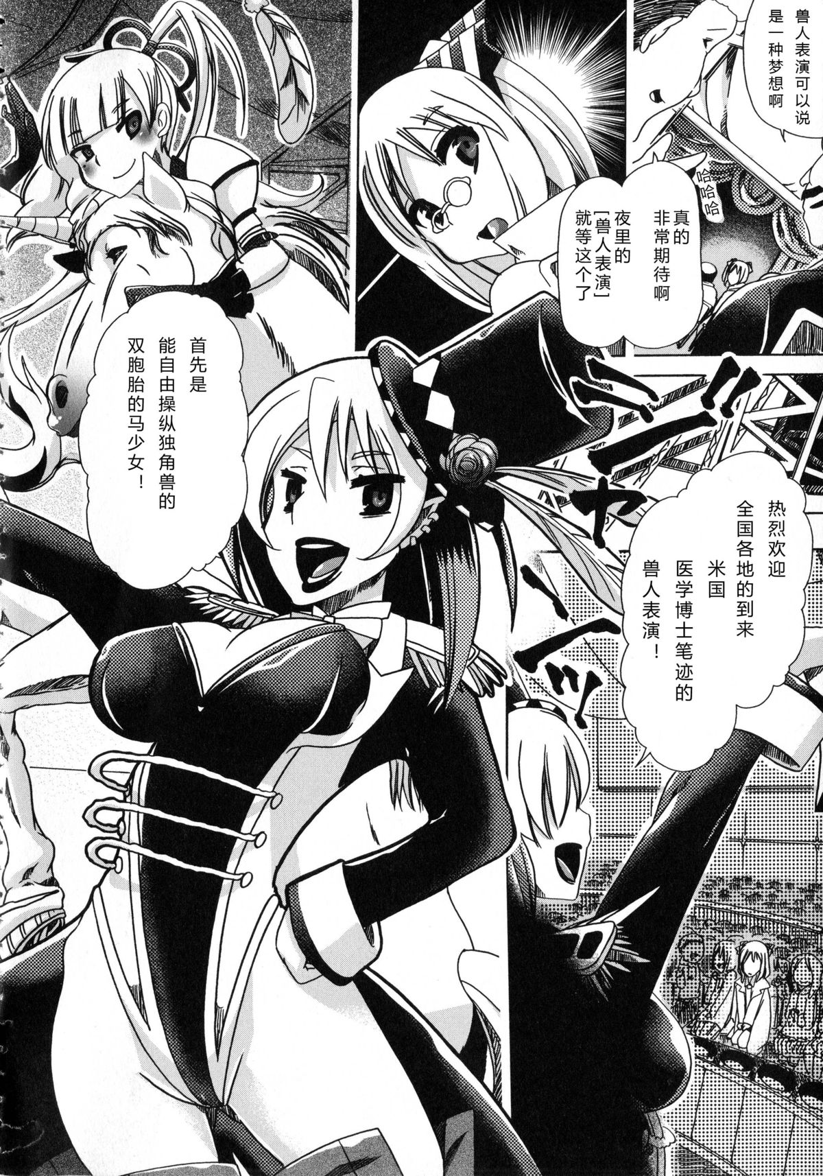 [Chikiko] Kemo Koi ~Naze Hito wa Kemono to Koi ni Ochiru no ka~  [Chinese] [翠星石个人汉化] page 13 full