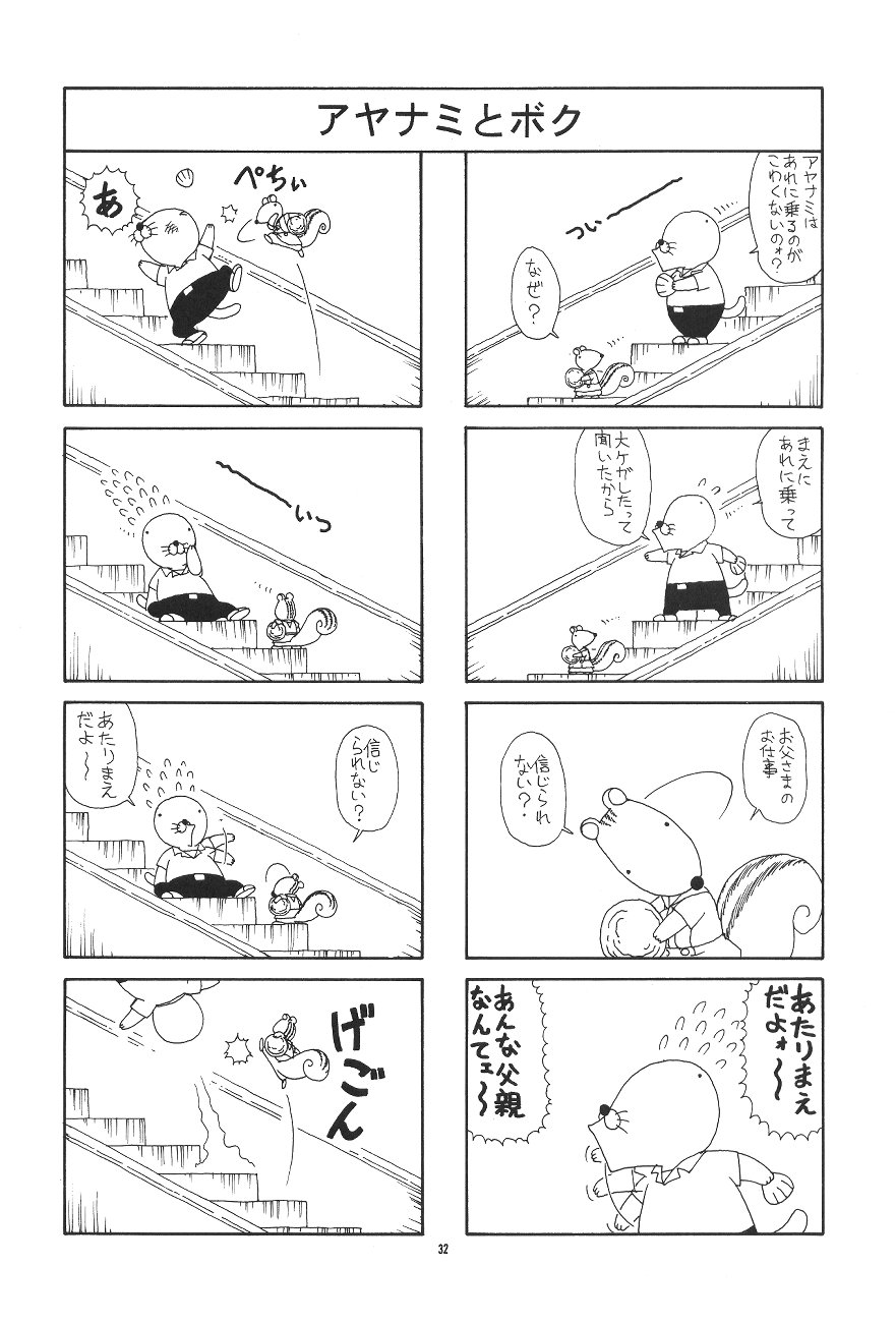 (C50) [PUSSY-CAT (Various)] PUSSY-CAT Shokuzai (Neon Genesis Evangelion) page 33 full