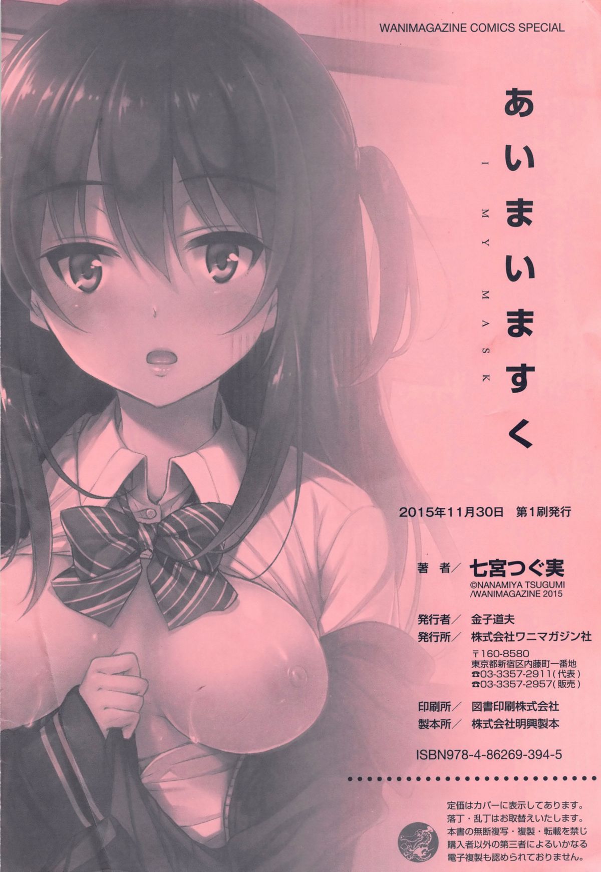 [Nanamiya Tsugumi] I My Mask [Chinese] [篆儀通文書坊漢化] page 235 full