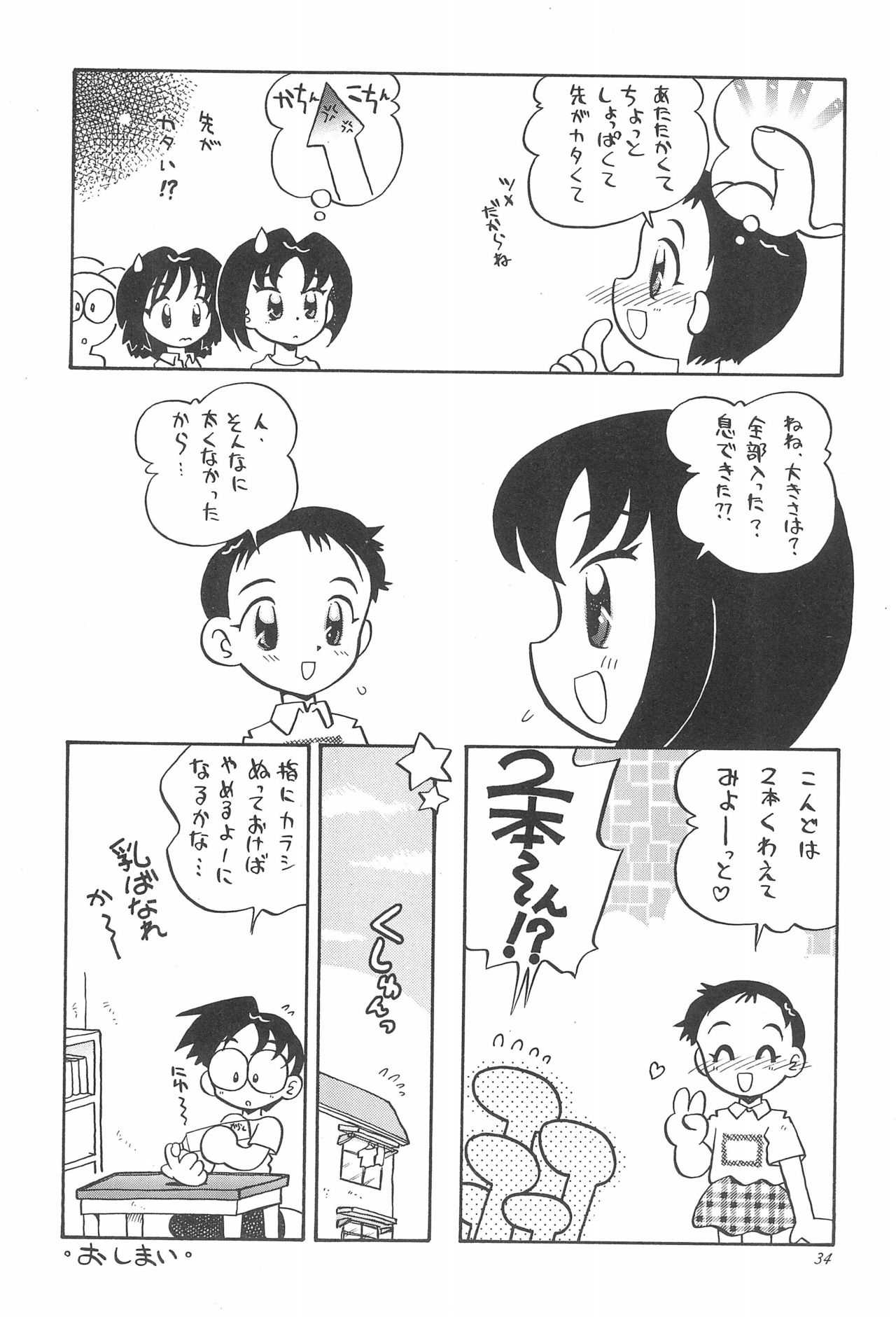 (C50) [Yuushaya (Various)] UNDER 15 (Various) page 34 full