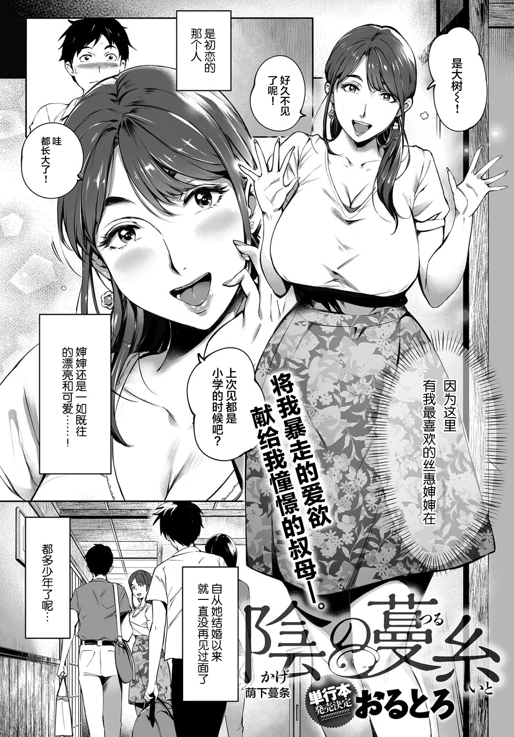 [Orutoro] Kage no Tsuruito | 荫下蔓条 (COMIC Anthurium 2019-01) [Chinese] [丧尸汉化] [Digital] page 3 full