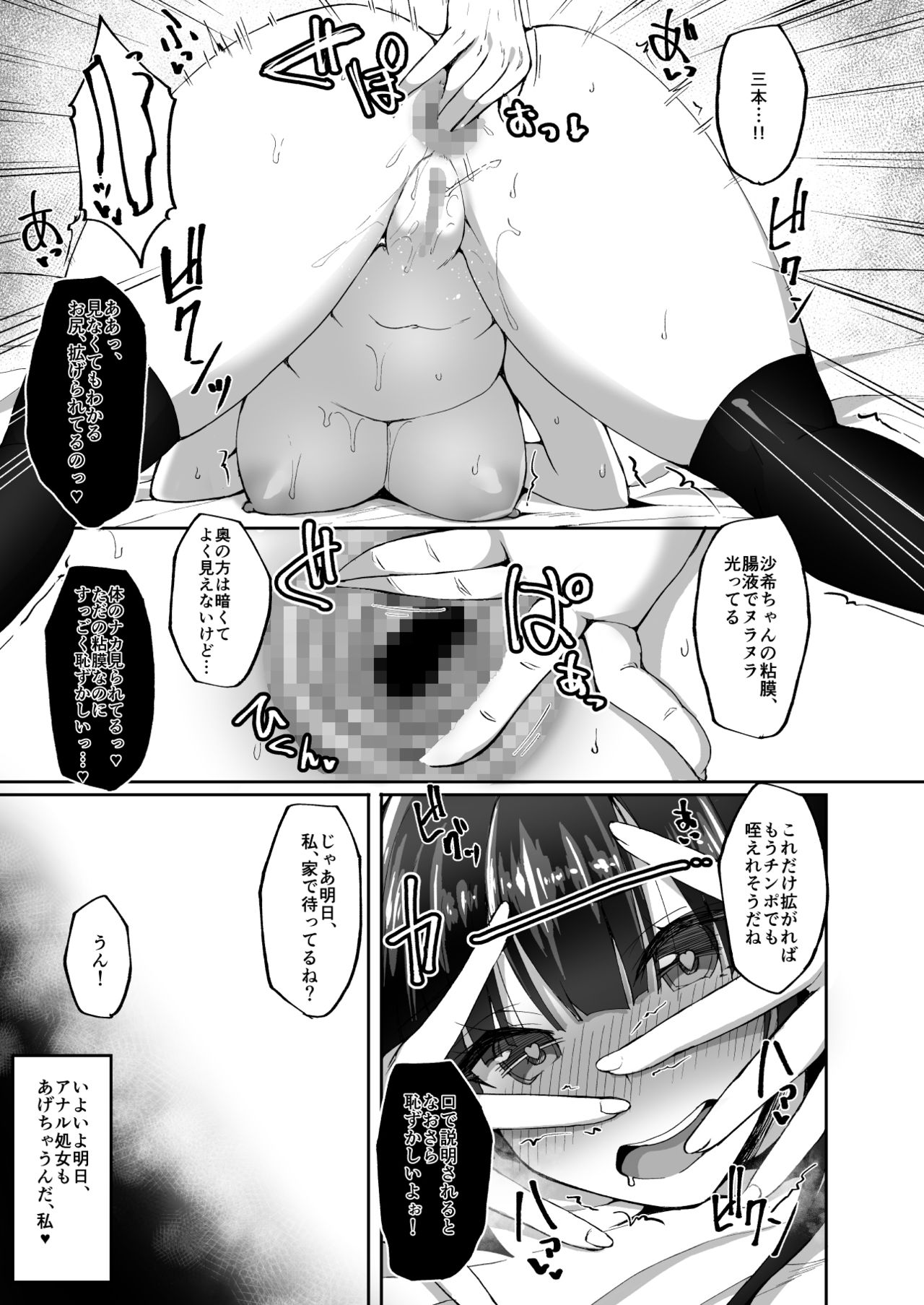 [Labomagi! (Takeda Aranobu)] CHI(SHIRI)SHOJOFUKIIIN no MINNA ni IENAI INBI na ONEGAI 3 ~Asai Saki no Oshiri Kaihatsu Shuukan to Kanojo no Heya de Hajimete no Anal SEX~ [Digital] page 12 full