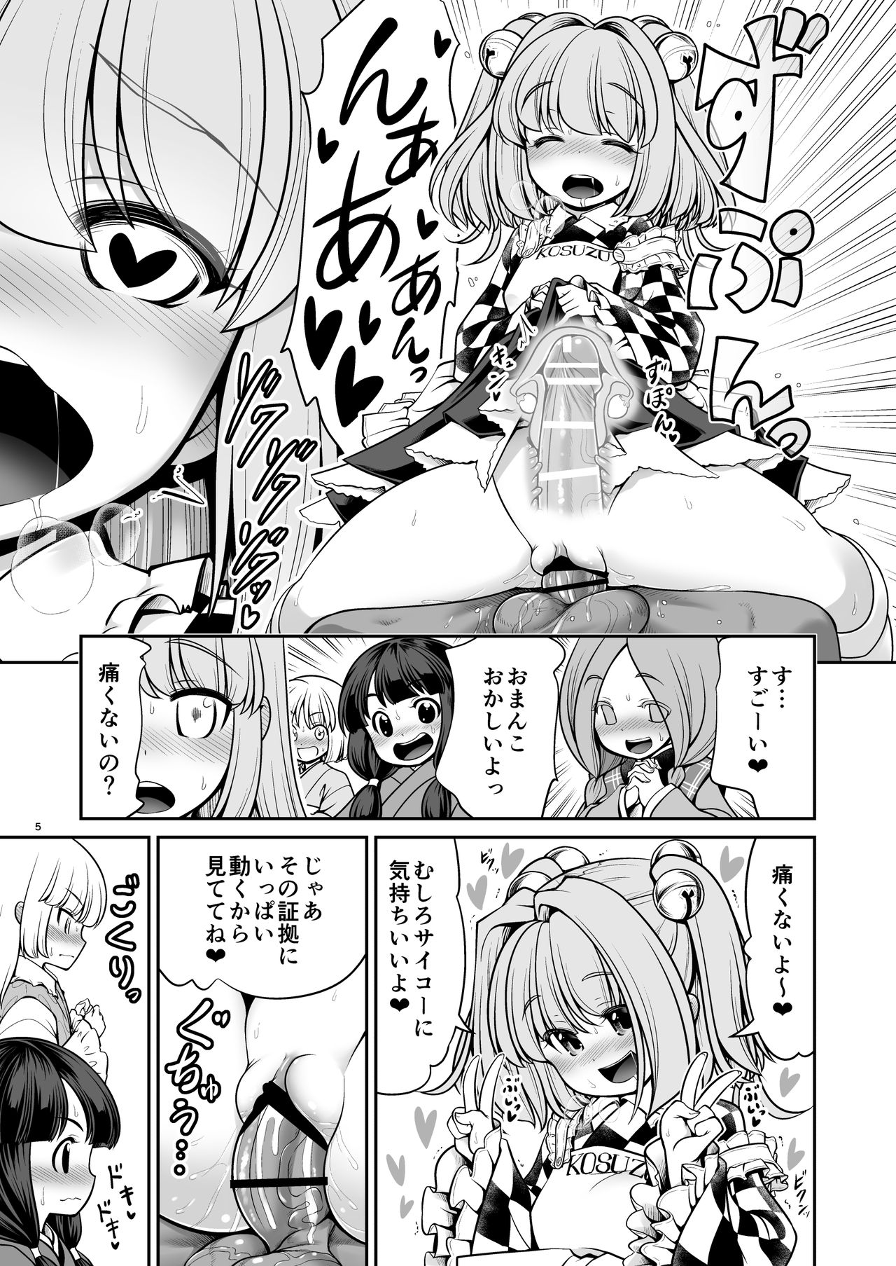 [Yosutebito na Mangakaki (Tomoki Tomonori)] Nureru Hitosato (Touhou Project) [Digital] page 5 full