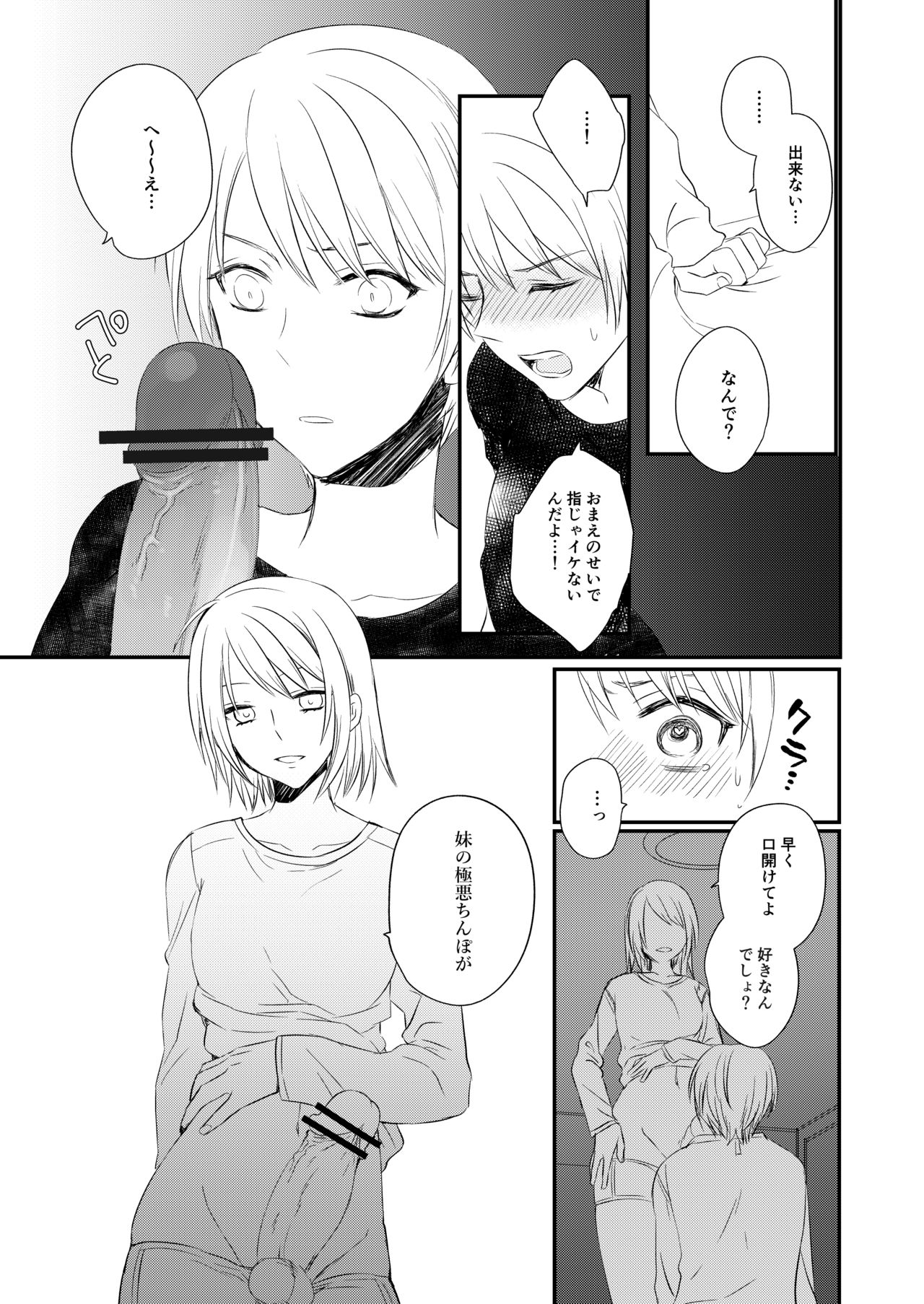 [arkizm* (Ax)] Futanari JK ni Moteasobareru Kawaisou na Onii-chan [Digital] page 12 full