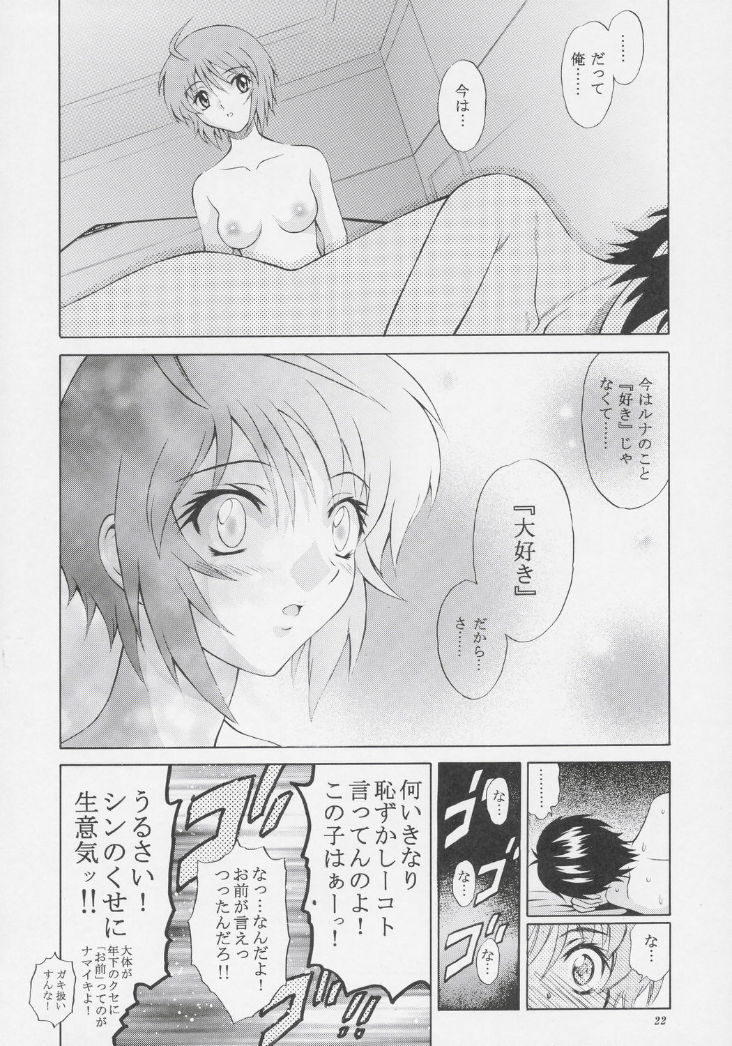 (C69) [GUST (Harukaze Soyogu)] Burning!! 2 (Mobile Suit Gundam SEED DESTINY) page 21 full