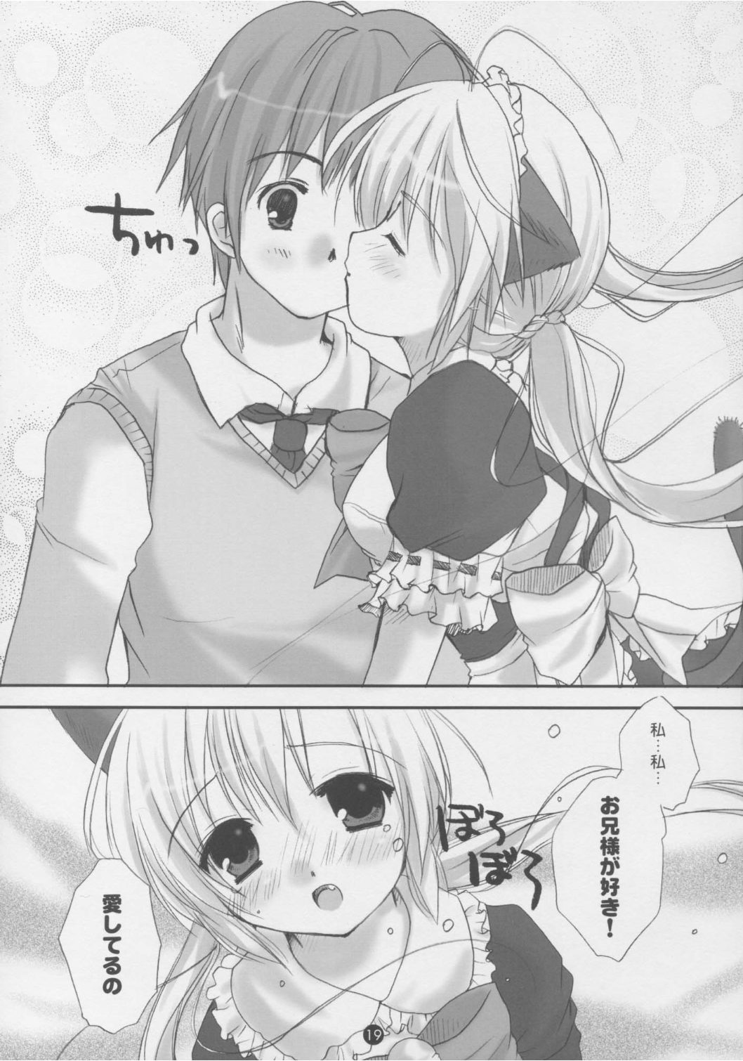 [PINK CHUCHU (Mikeou)] Dengeki Nekomimi Paradise (Sister Princess) page 18 full