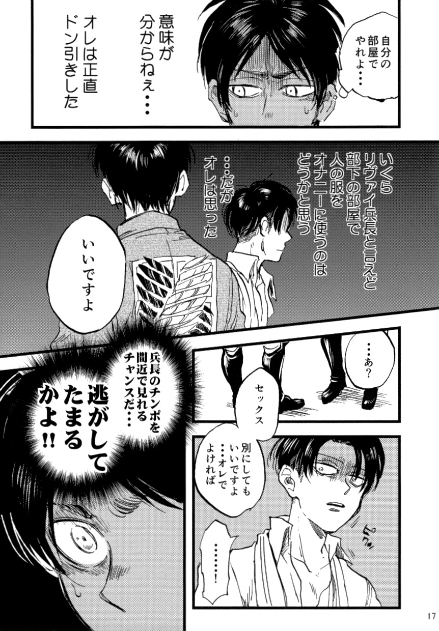 (Dai 6 Kai Hekigai Chousa Haku) [Atsukunare (Kubota)] Shou wa Shou o Kaneru (Shingeki no Kyojin) page 19 full