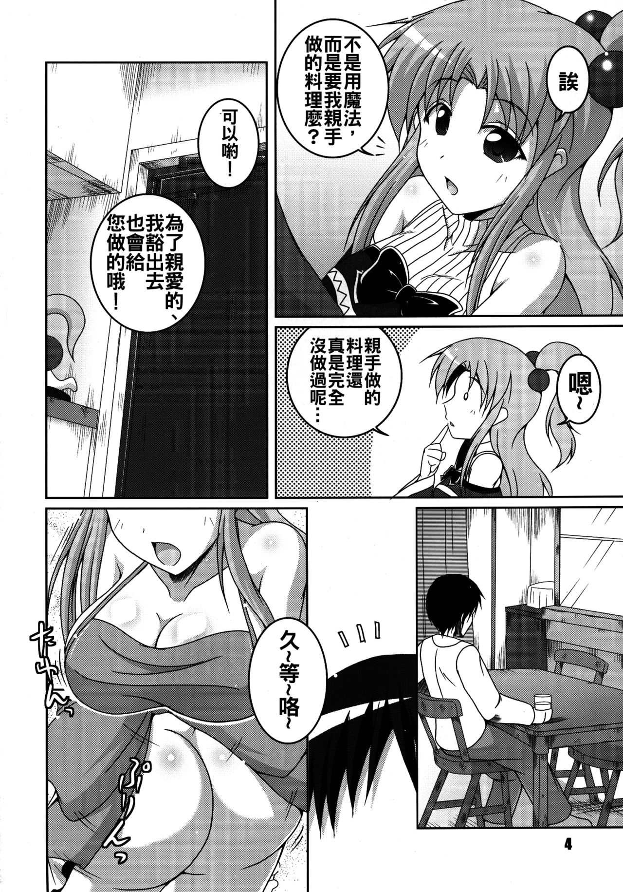 [Kitagawajima (Yohinori)] Okusama wa Makaishin na Kanojo (Touhou Project) [Chinese] [oo君個人漢化] [Digital] page 5 full