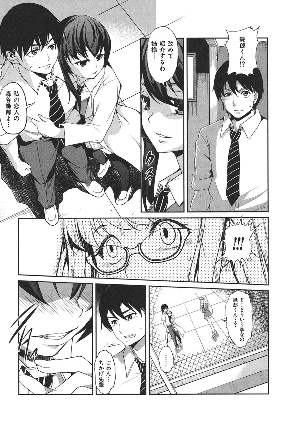 [Amano Kazumi] Henai Kanojo ~Yada Kareshi no ga Hoka no Ko ni Haicchatteruu~ [Digital] page 44 full