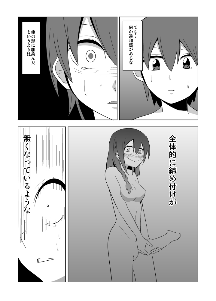 [Eag1e] Watashi no Nii-san wa... page 45 full