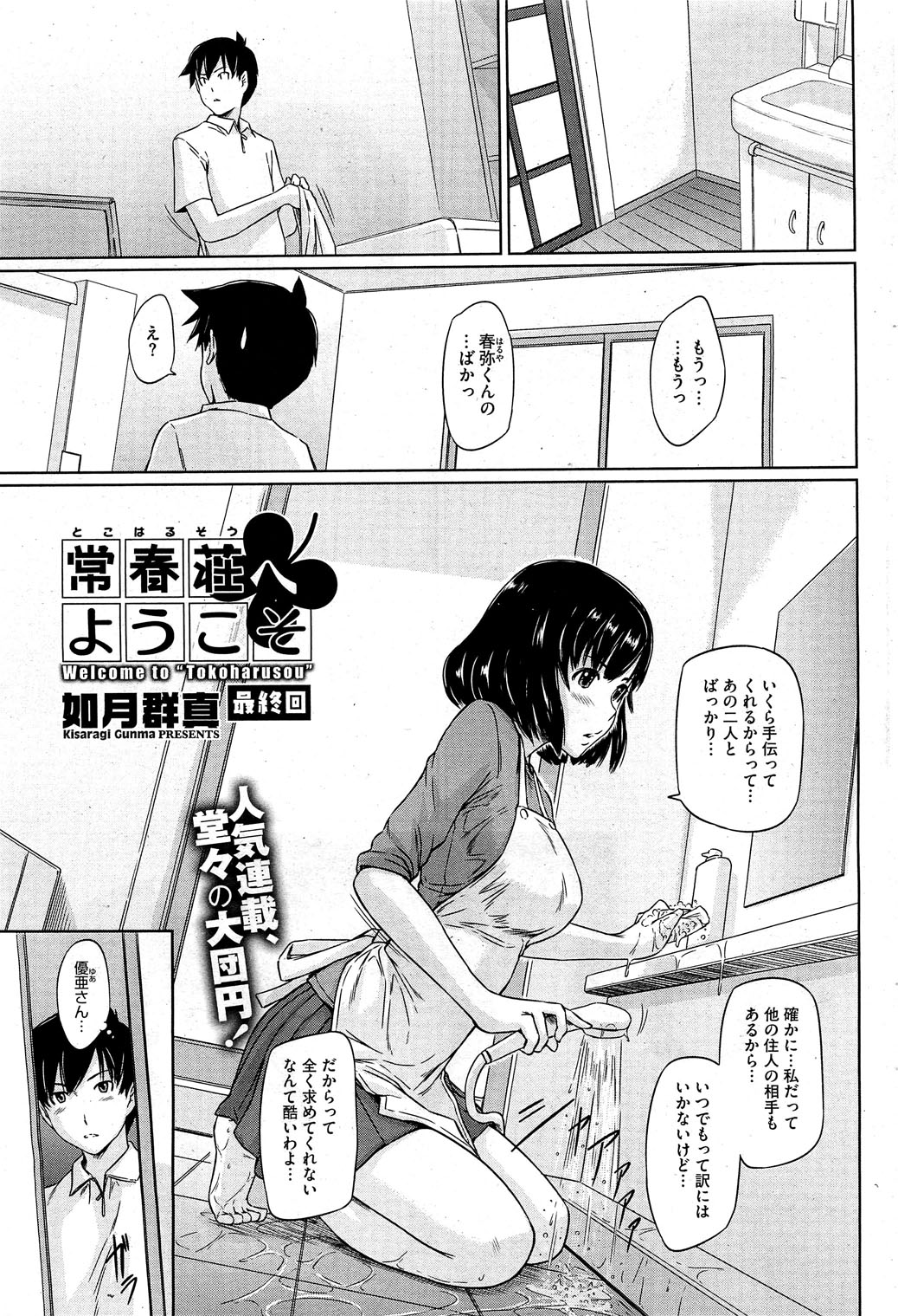 COMIC HOTMiLK 2012-07 page 52 full