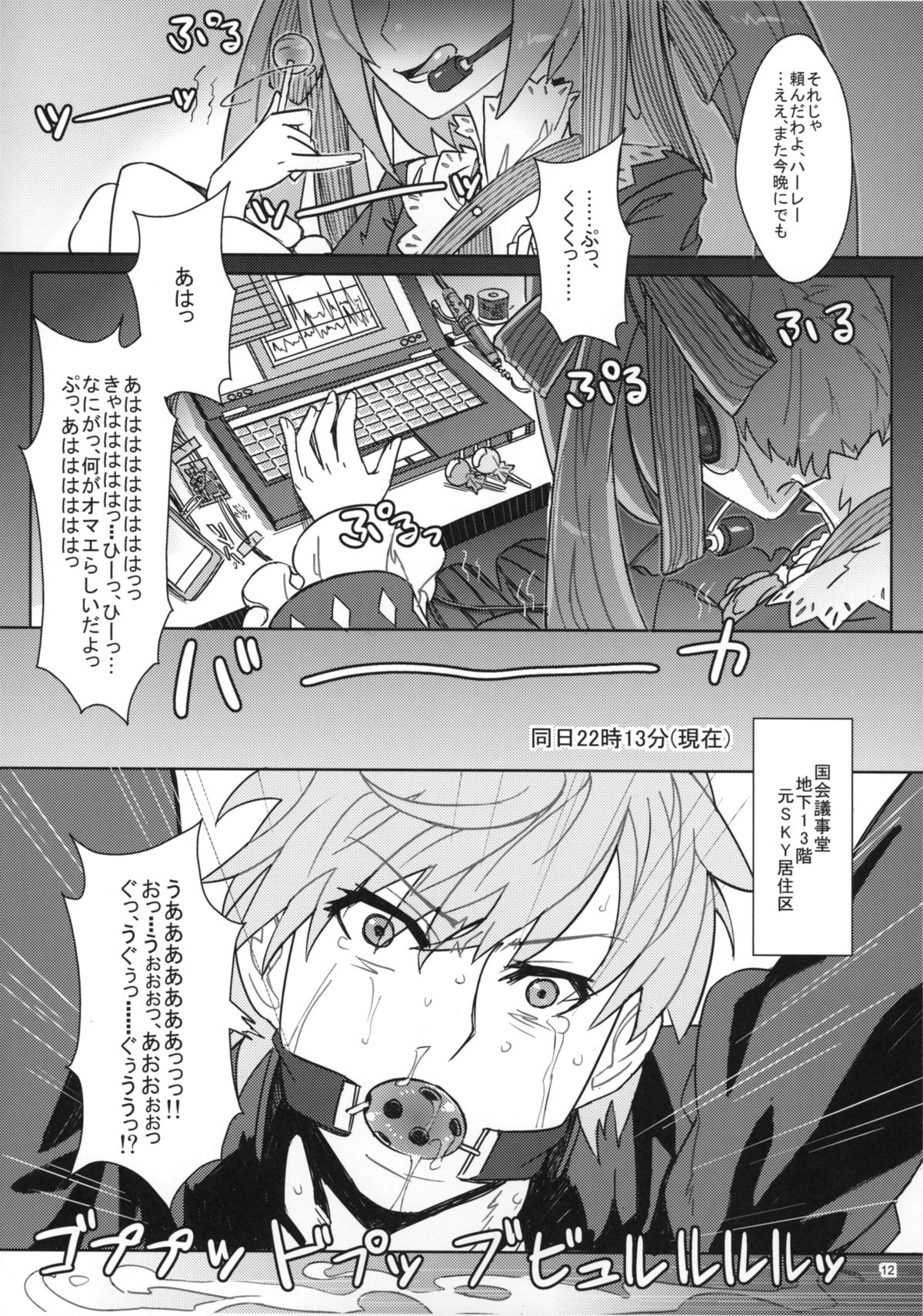 (C87) [NP Virus Jouryuusho (N・P・KATOU)] DRAGON JOYSTICK 2+ (7th Dragon 2020) page 13 full